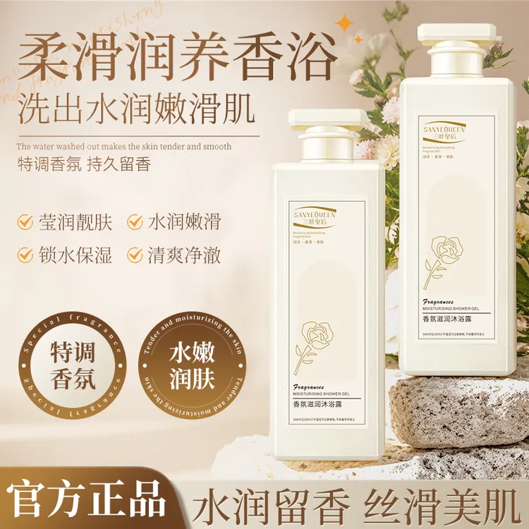 【官方正品】香氛润肤沐浴露持久留香控油清洁滋养保湿大容量