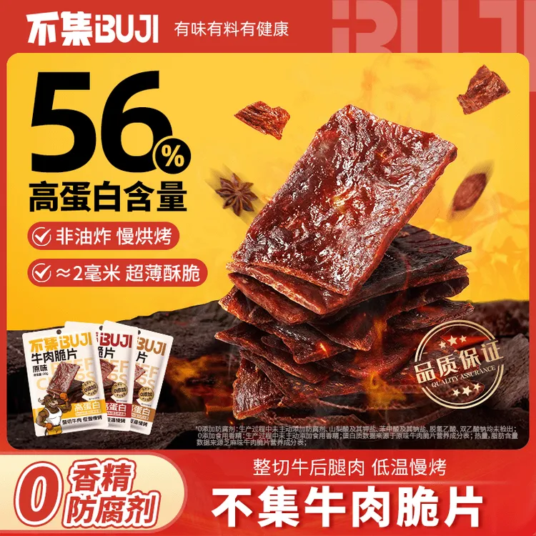 【56%高蛋白含量】不集牛肉脆片风干牛排脆牛脆脆解馋零食开袋即食