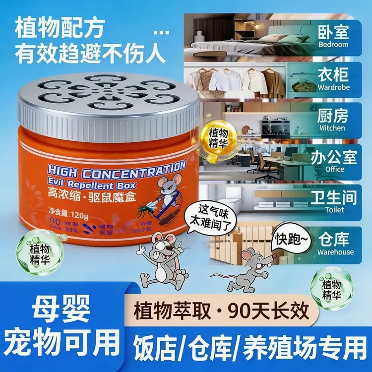 【德国研发 9·9拍一发二】一窝端老鼠克星驱赶家用室内防鼠汽车驱鼠商品图