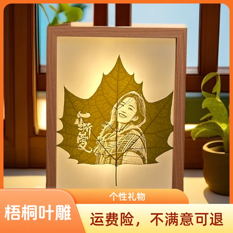 梧桐叶刻画送女友生日礼物情人节私人定制礼物纪念日礼物