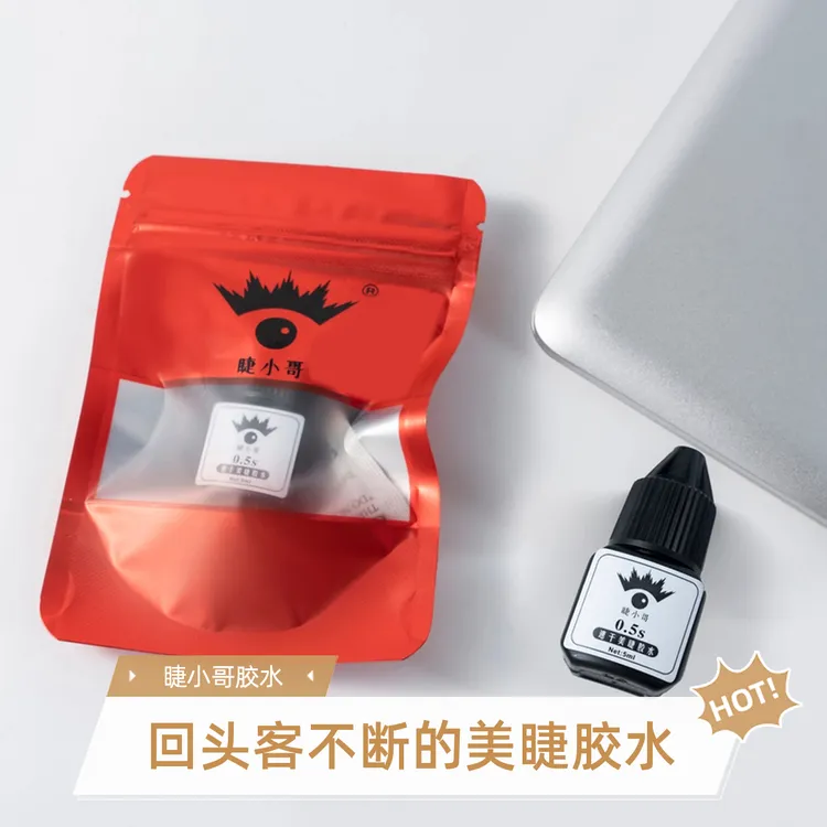 睫小哥美睫师专用的胶水0.5s温和速干胶水防水持久牢固