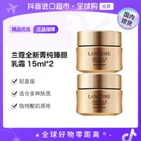 【国内现货】LANCOME/兰蔻菁纯乳霜面霜轻盈型15ml*2新版塑料瓶【h】
