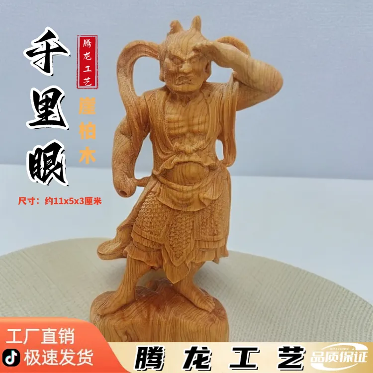 崖柏木雕刻千里眼顺风耳装饰工艺品实木桌面摆件护法神像家居客厅