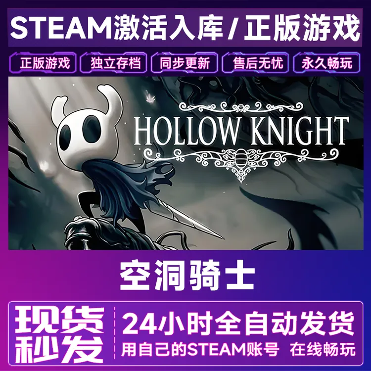空洞骑士Hollow Knight steam正版激活码入库 steam游戏 CDK入库