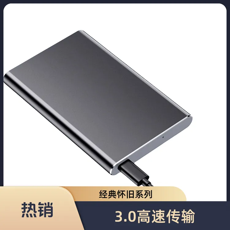 电脑单机免安装硬盘 笔记本台式通用 USB3.0接口 2.5英寸机械硬盘商品图