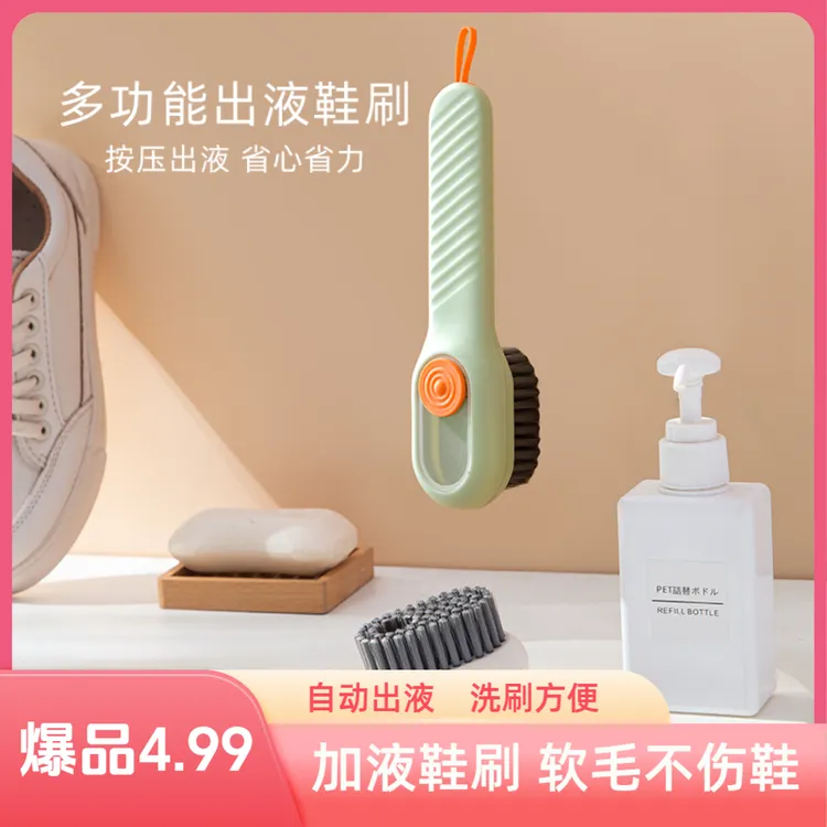 【加液鞋刷】多功能按压出液刷鞋清洁刷去污清洁软毛鞋刷子不伤鞋刷
