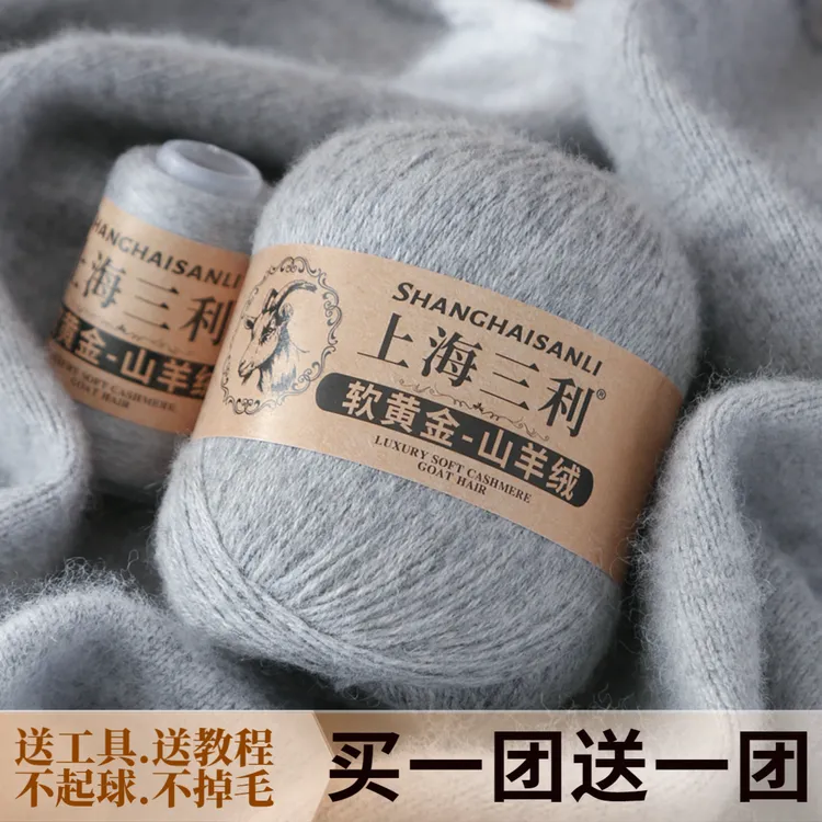 上海三利羊绒线正品100%纯山羊绒中粗手工编织围巾毛衣diy毛线团