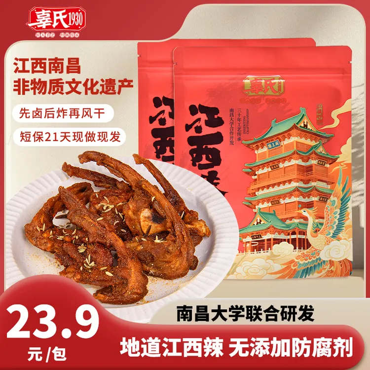 辜氏江西特产风干香辣爆辣鸭锁骨椒盐鸭翅根追剧零食短保现做现发