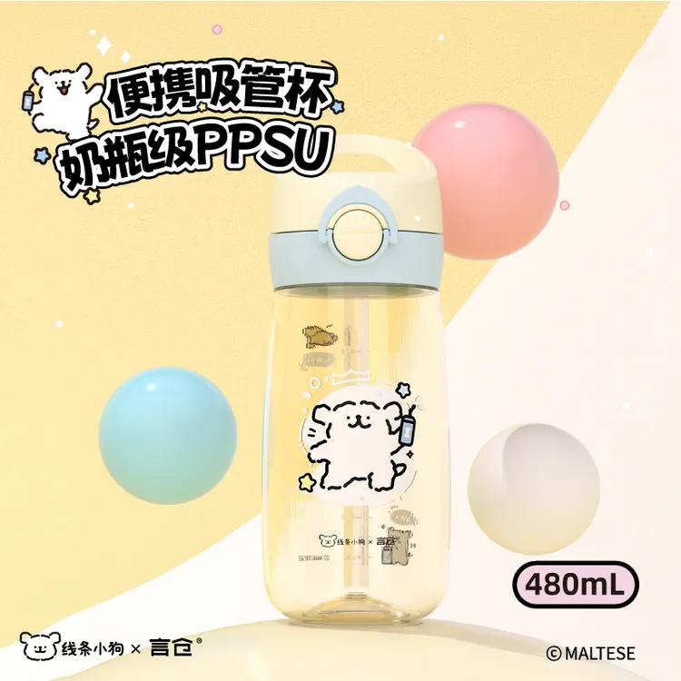 言仓线条小狗PPSU塑料杯随行杯水杯宝宝奶瓶可爱生日礼物送朋友