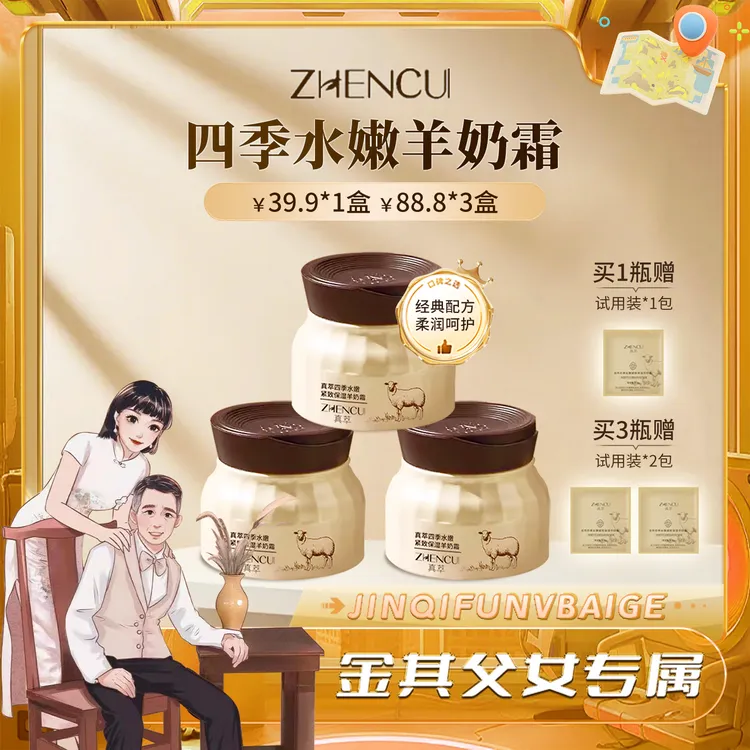 【白鸽好物分享】真萃四季水嫩紧致保湿羊奶霜（拍三瓶更划算）-TY