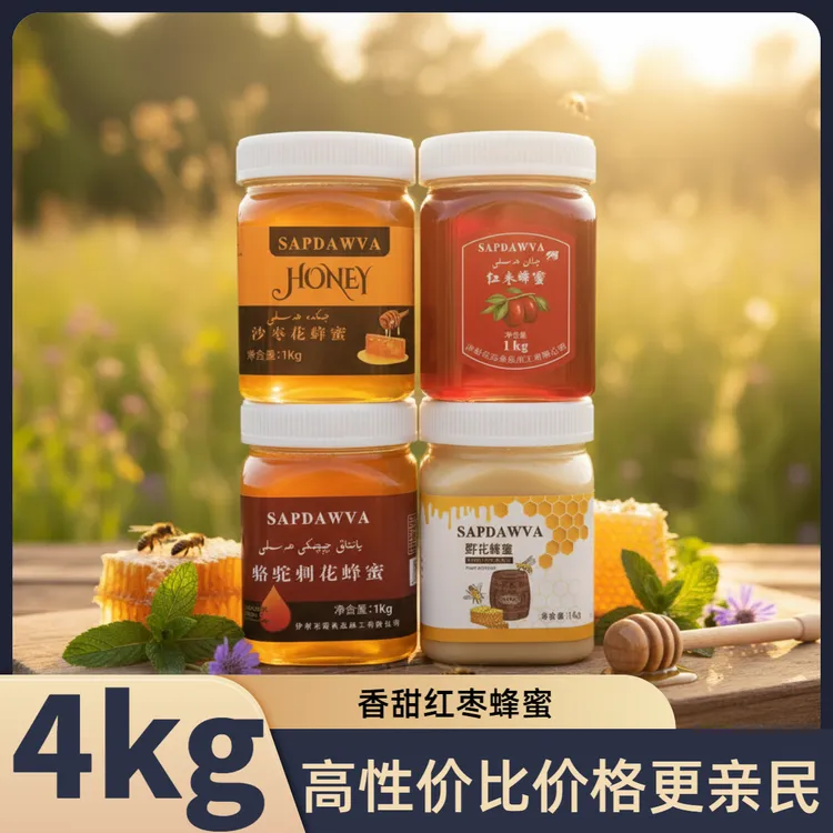 SAPDAWVA蜂蜜 （包邮）