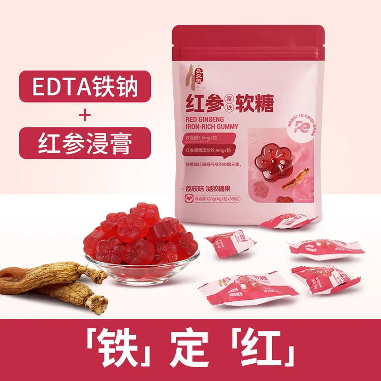 长森源红参富铁软糖REDGINSENG健康营养零食好吃喜糖伴手礼糖果