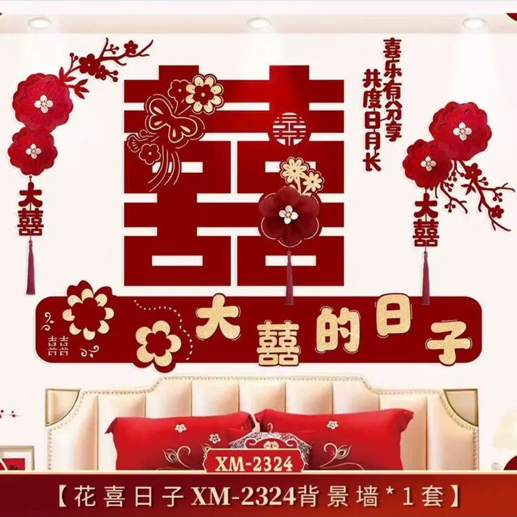 婚房布置套装客厅卧室沙发高档装饰晨跑拍照喜字背景婚礼全屋套装