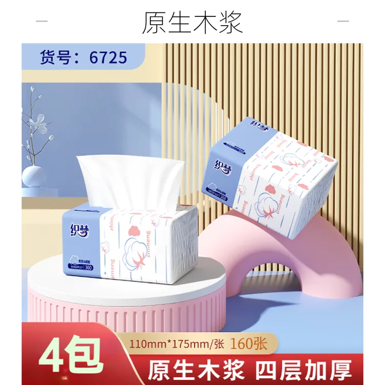 织梦新人4层40抽4包抽取式原生木浆餐巾纸抽纸家用方便