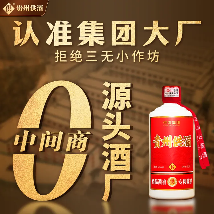 供酒 精品酱香 酒厂直发 53度酱香型白酒纯粮酿造53%Vol500ml商品图