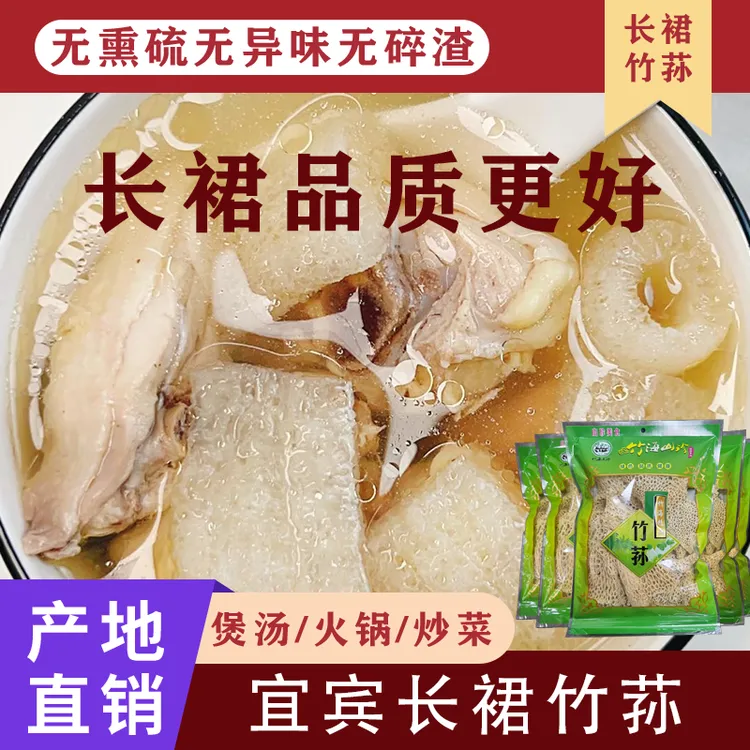 【原产地正品直销】无硫四川长裙竹荪肉厚无异味竹荪干货【含试吃装】