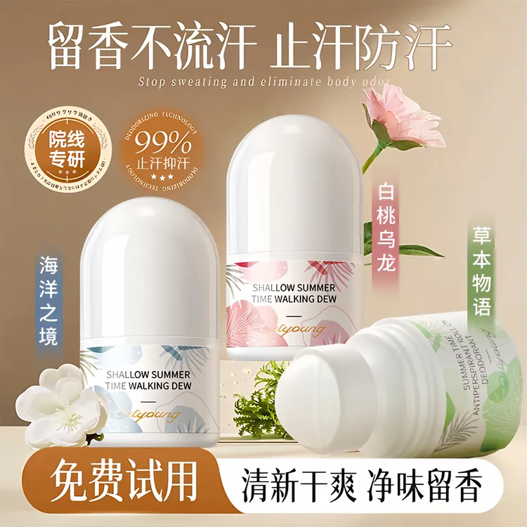 【618好物节】欧丽源止汗留香珠持久香体香氛去味止汗露走珠露