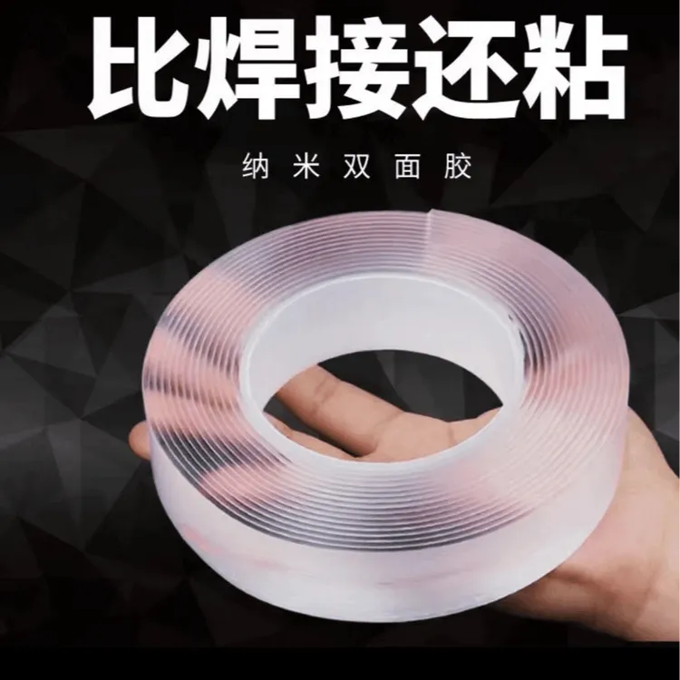 纳米双面胶无痕粘贴墙面固定地毯车用魔力对联胶带强粘力强力胶贴商品图