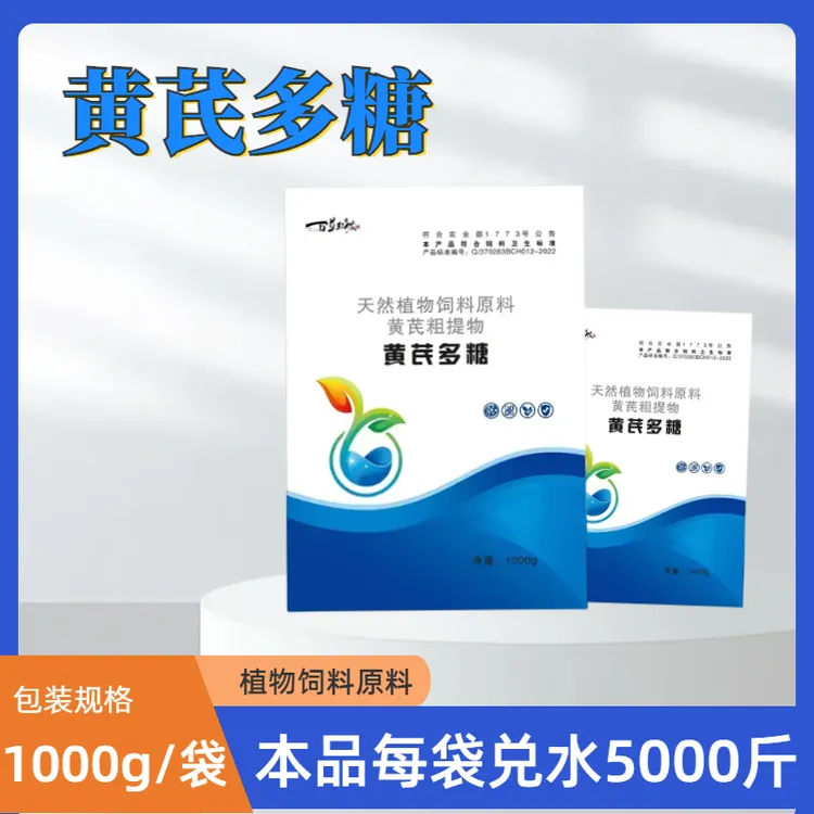 青岛百草汇—黄芪多糖天然植物饲料原料黄芪粗提物饲料添加