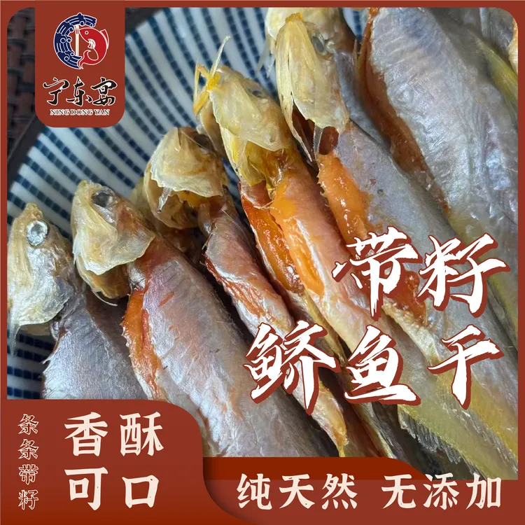 【宁东宴专属】带籽鲚鱼干 鲜香新鲜晒制腌制咸香配粥下饭