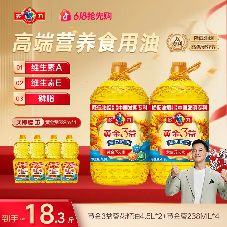 【618消费券】多力黄金3益葵花籽油4.5L*2大桶健康食用油营养炒菜油商品图