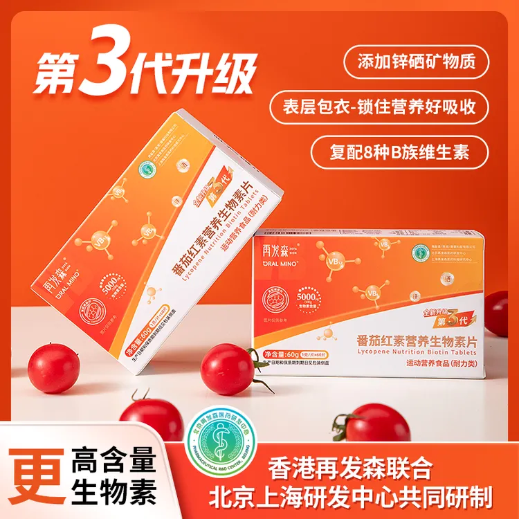 再发森0糖低脂番茄红素生物素锌硒多种人群维生素B胱氨酸酪氨酸商品图