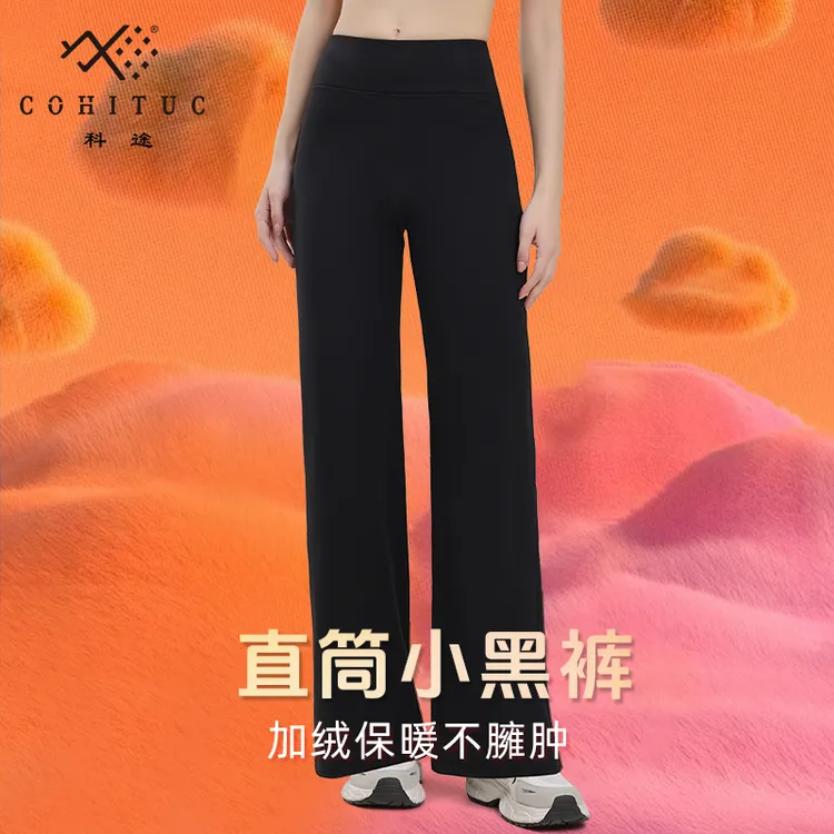 【加绒】COHITUC/科途竹竿小黑裤窄版直筒裤女秋冬厚绒高腰显瘦5134
