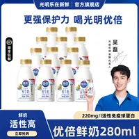 【顺丰现货】光明优倍3.6鲜奶鲜牛奶280ml浓醇高品质儿童生牛乳