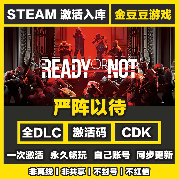 严阵以待 steam正版 正版cdk 激活码 全DLC 激活入库 电脑游戏