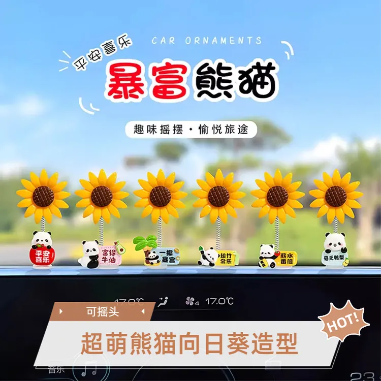 超萌平安暴富熊猫摇头向日葵汽车电动车内超赞装饰办公电脑旁饰品