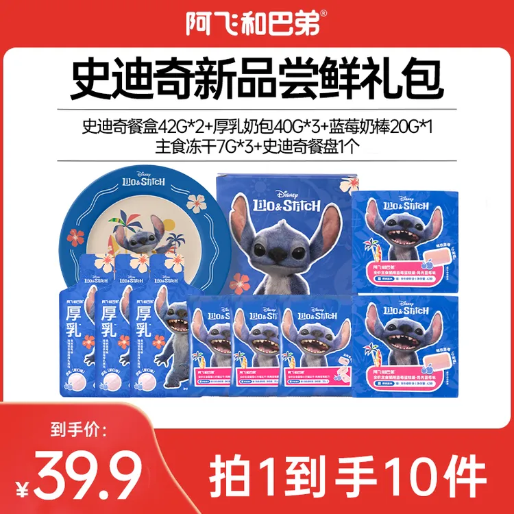 【送史迪奇餐盘】阿飞和巴弟史迪奇全家福尝鲜蓝莓牛乳冻干主食罐