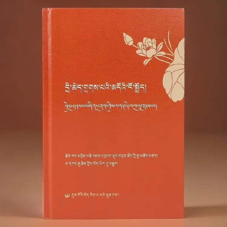 维摩诘经导读：藏文店铺版书籍藏文书籍正版2016年南海事件正版书