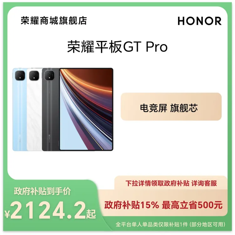【双12全国国补】HONOR/荣耀平板GT Pro 12.3英寸 平板电脑