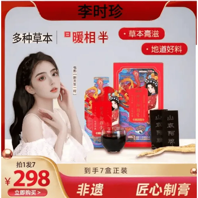 【新华网专属】舒月御颜膏女性营养暖心呵护人参阿胶膏固元膏