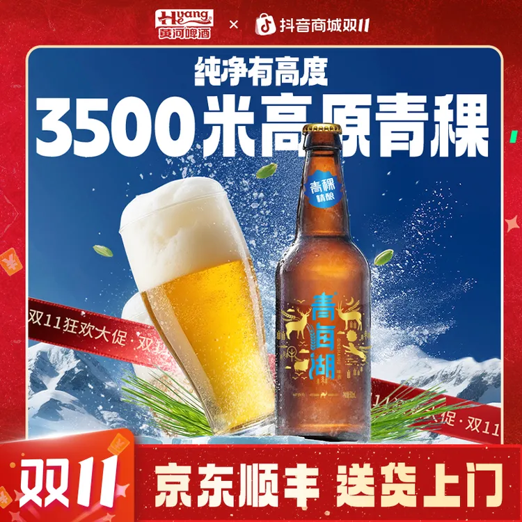 青海湖精酿青稞瓶装啤酒≥4.0%vol青稞原浆整箱装颜值酒水聚餐必备