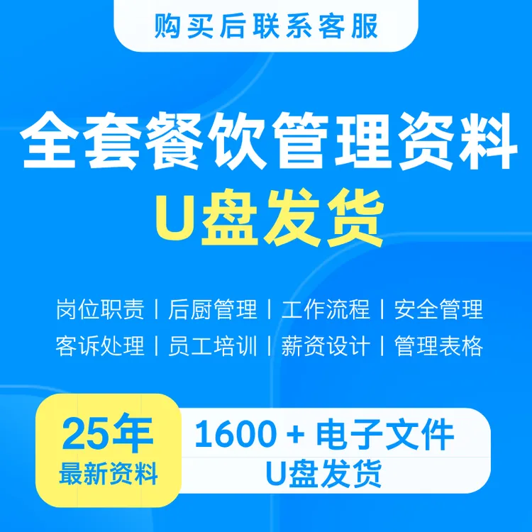 餐饮管理培训工具包