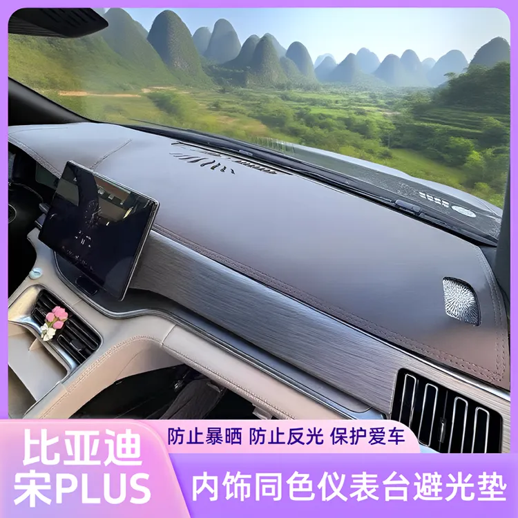 23-25款比亚迪宋PLUSdmiEV仪表避光垫中控防晒垫汽车用品内饰改装