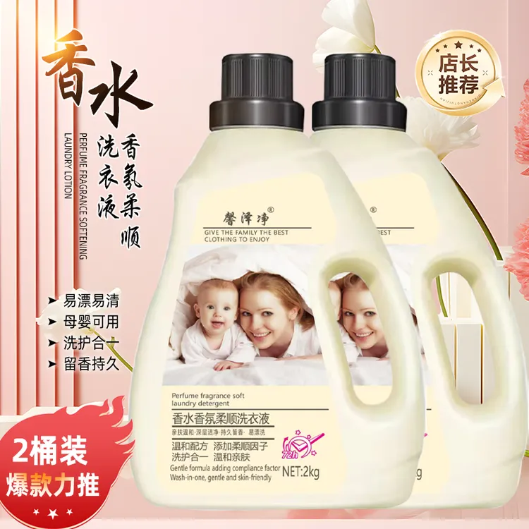 馨泽净[2桶8斤装]香水香氛洗衣液持久留香深层洁净护衣增艳
