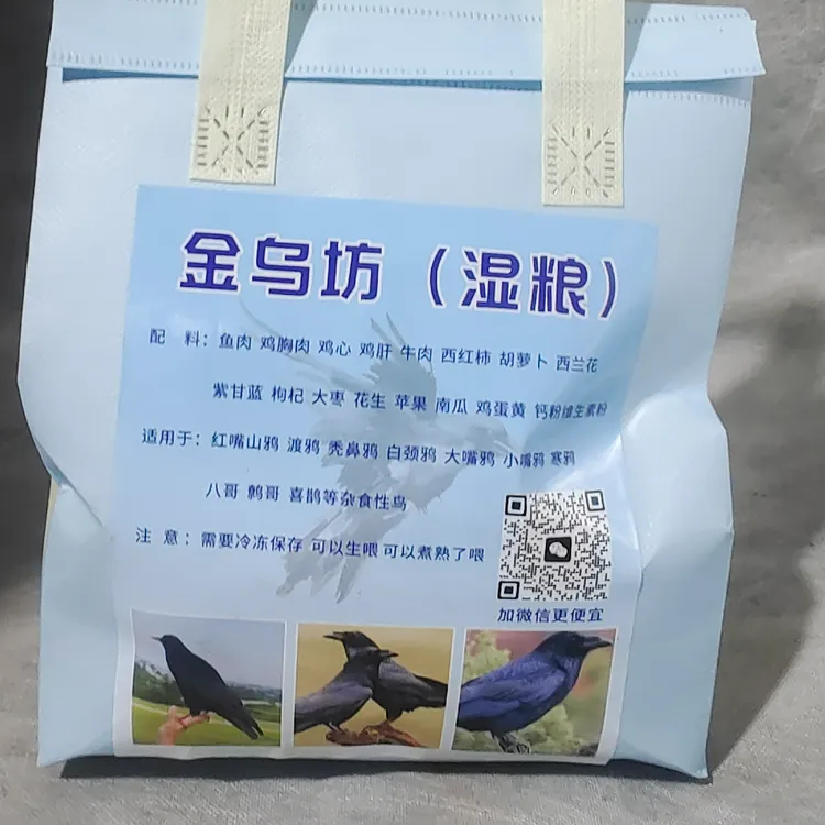 杂食性鸟用鸟粮【金乌坊】湿粮 增肥 壮骨 《训练粮、零食》
