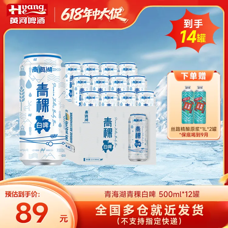 【618大促】青海湖青稞白啤500ml*12罐麦汁11.0°P (赠品保底到9月)商品图