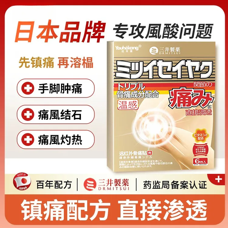 优禾康远红外骨痛贴三井制药痛风止痛专贴药膏用于手脚关节疼痛颈椎肩腰腿部位疼痛的辅助治疗药膏贴