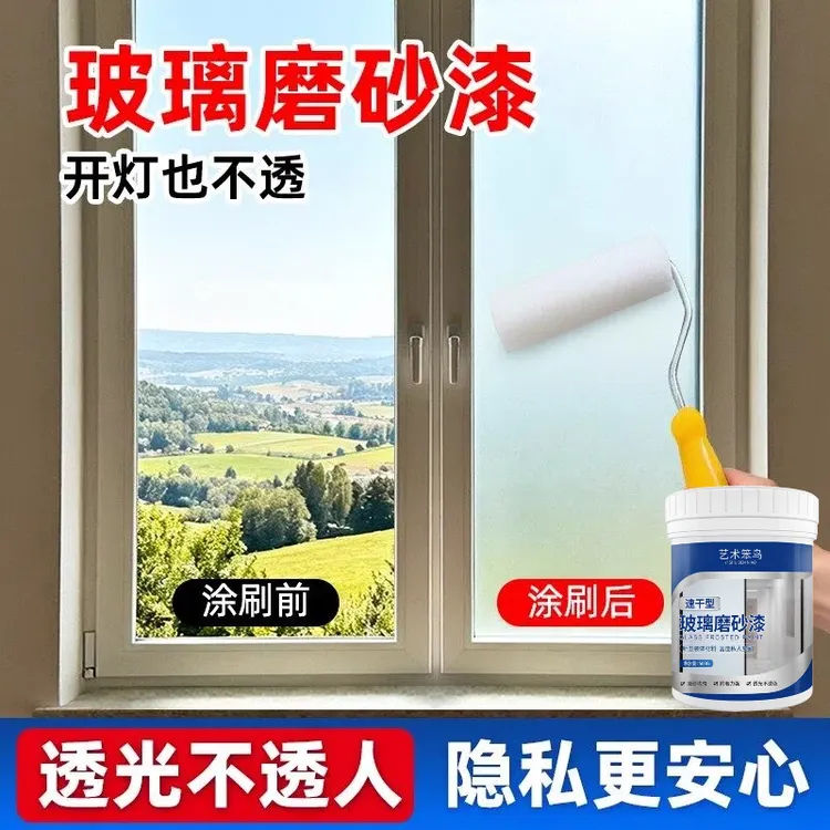 艺术笨鸟玻璃磨砂漆水性防窥漆办公室卫生间浴室窗户遮光防水隔热