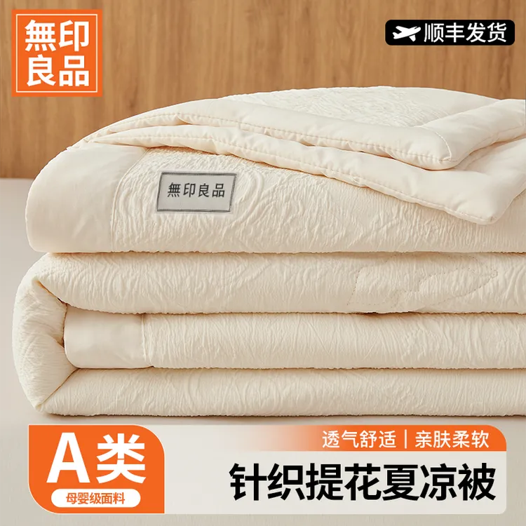 無印良品针织提花大豆纤维夏凉被空调被轻盈柔软宿舍家用夏天薄被商品图