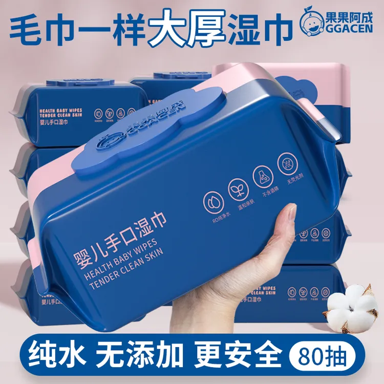 湿巾大包80抽家庭实惠装婴儿湿纸巾手口专用大号婴幼儿母婴湿巾纸