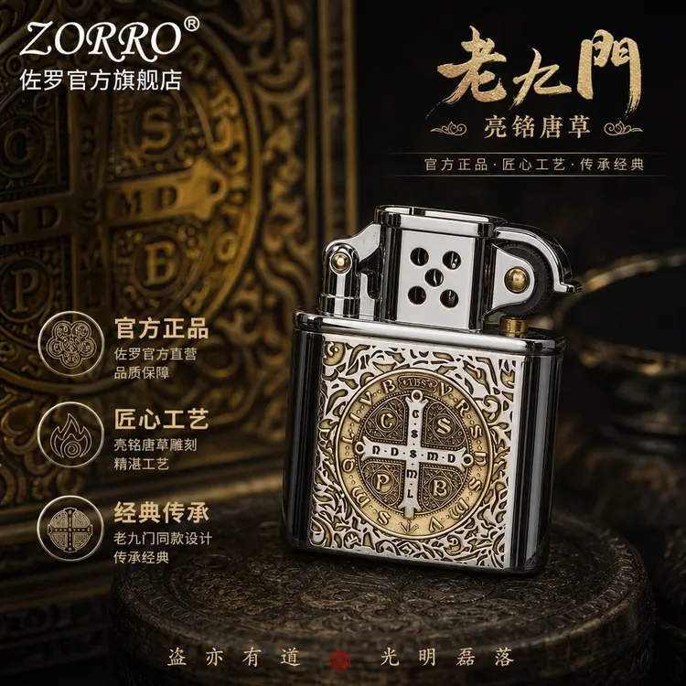 ZORRO老九门亮铬唐草康斯坦丁煤油防风打火机男士复古创意礼物