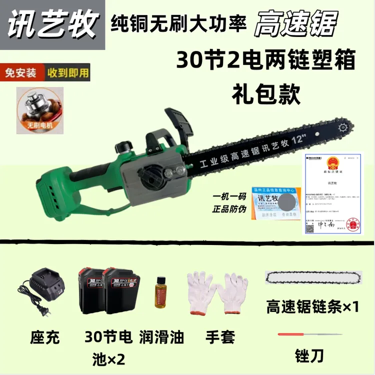 【讯艺牧】12寸30节二电二链 锂电高速锯充电大功率家用户外电动锯