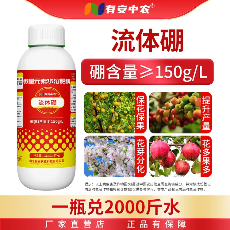 高品质流体硼小分子微量元素促开花膨果坐果农业种植厂家直销商品图