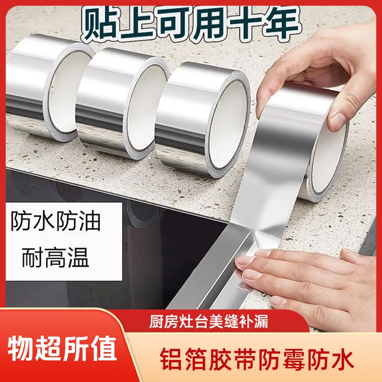 灶台水槽缝隙耐高温胶带贴纸厨房防水防水防霉贴膜防油缝贴贴条