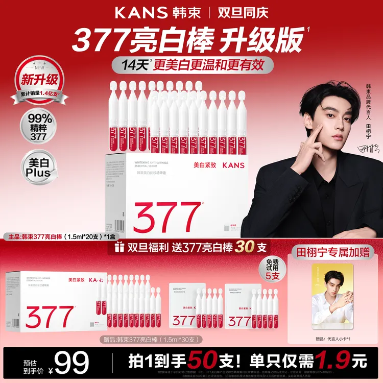 【双旦同庆】韩束377亮白棒升级版次抛精华美白祛斑护肤套装