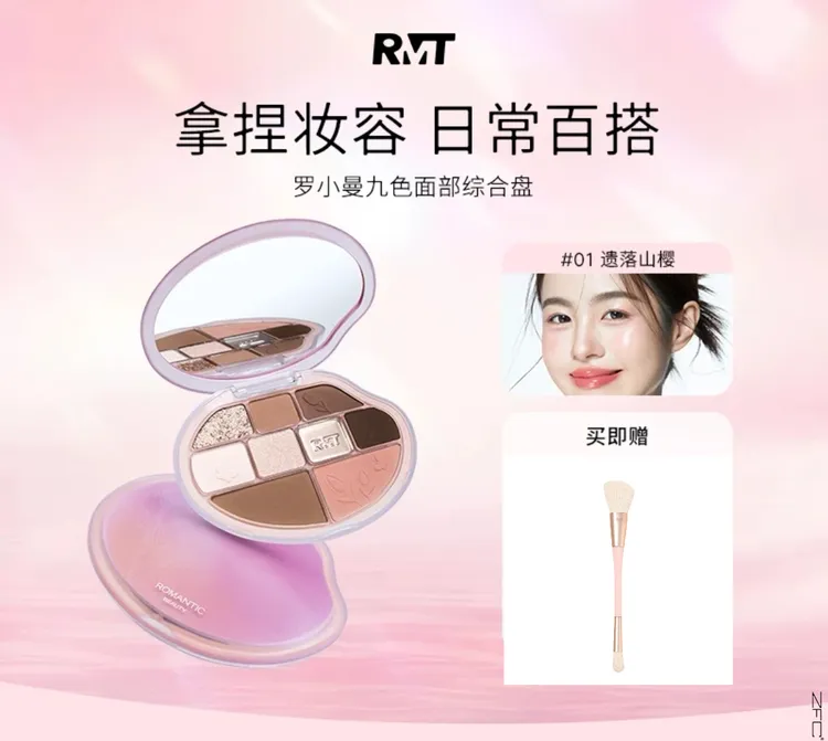 罗小曼花谱彩妆综合盘九色眼影腮红高光盘复古眼影盘
